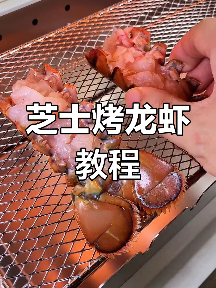 韩国火爆街头芝士烤龙虾,轻松学会这道美味小吃