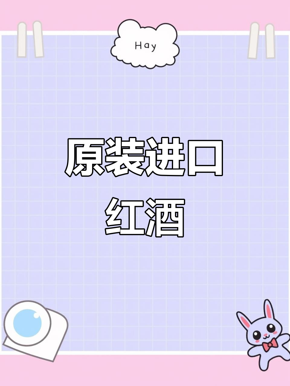 法国原装进口,波尔多赤霞珠干红葡萄酒