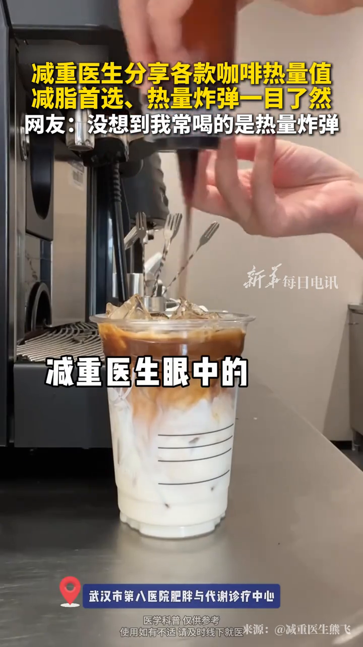 减重医生分享各款咖啡热量值,减脂首选、热量炸弹一目了然