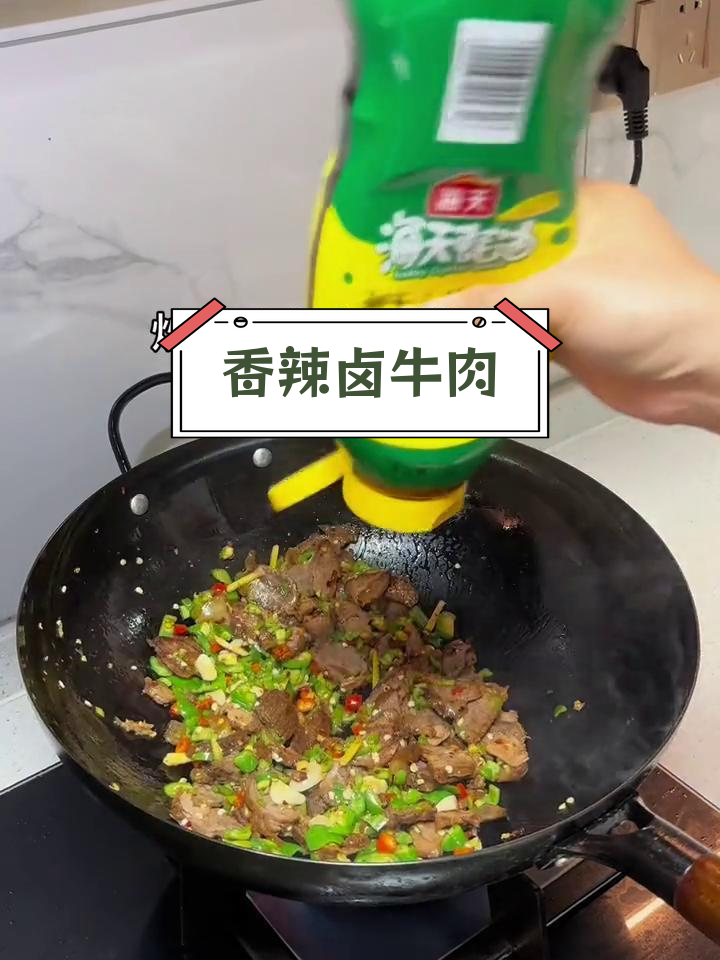 爆炒卤牛肉,江西风味十足