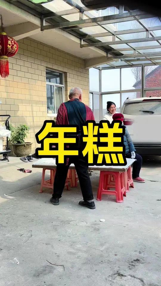 过年倒计时开启！苏北人过年必备年糕，赶紧备起来，好供菩萨啦