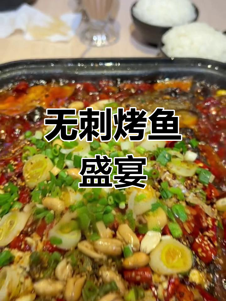 88元畅享多种口味烤鱼,无骨嫩滑,吃得过瘾!