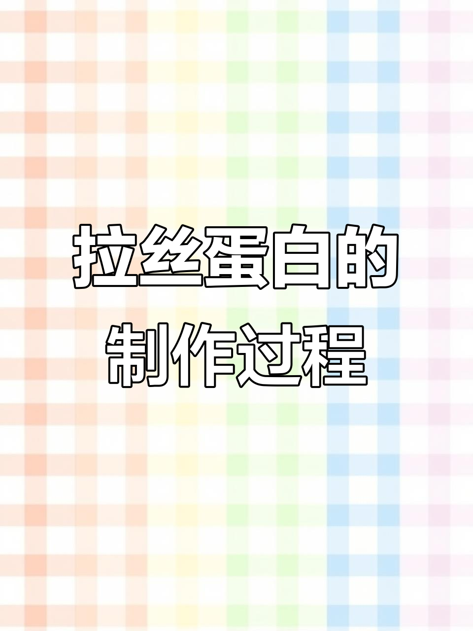 大豆分离蛋白如何变身拉丝植物肉?揭秘素肉的制作工艺