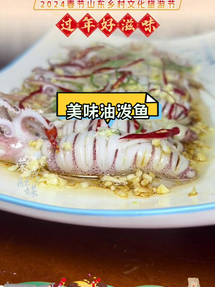 油泼鱼鱛,威海年夜饭新风味