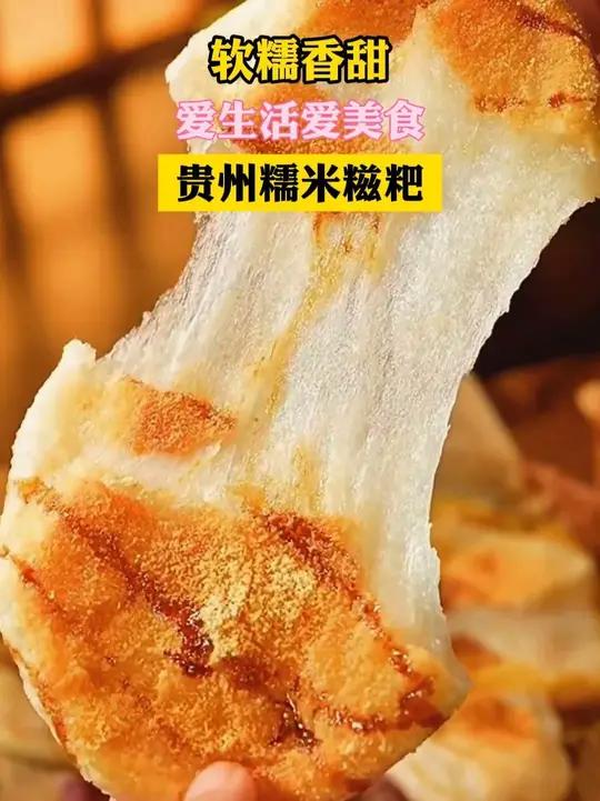 手工糯米糍粑,又糯又香,还配红糖和豆面,不管是煮吃,煎吃,烤吃都是糯糯叽叽的,太安逸了