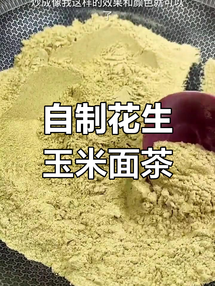 香甜面茶的做法,轻松学会
