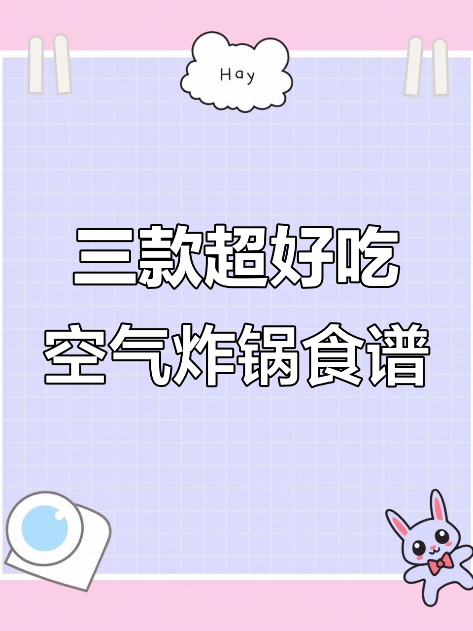 空气炸锅必学!简单又好吃的土豆、五花肉和羊肉卷做法