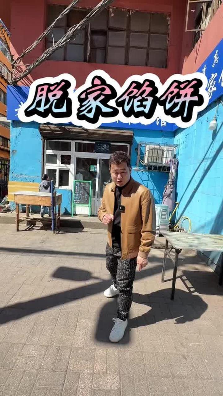 你吃过脱家牛肉馅饼这样的美食吗