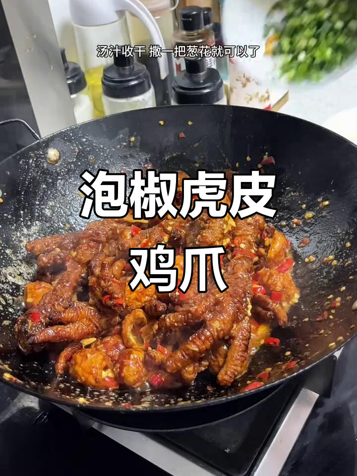 泡椒味虎皮鸡爪,冷冻与新鲜对比大揭秘