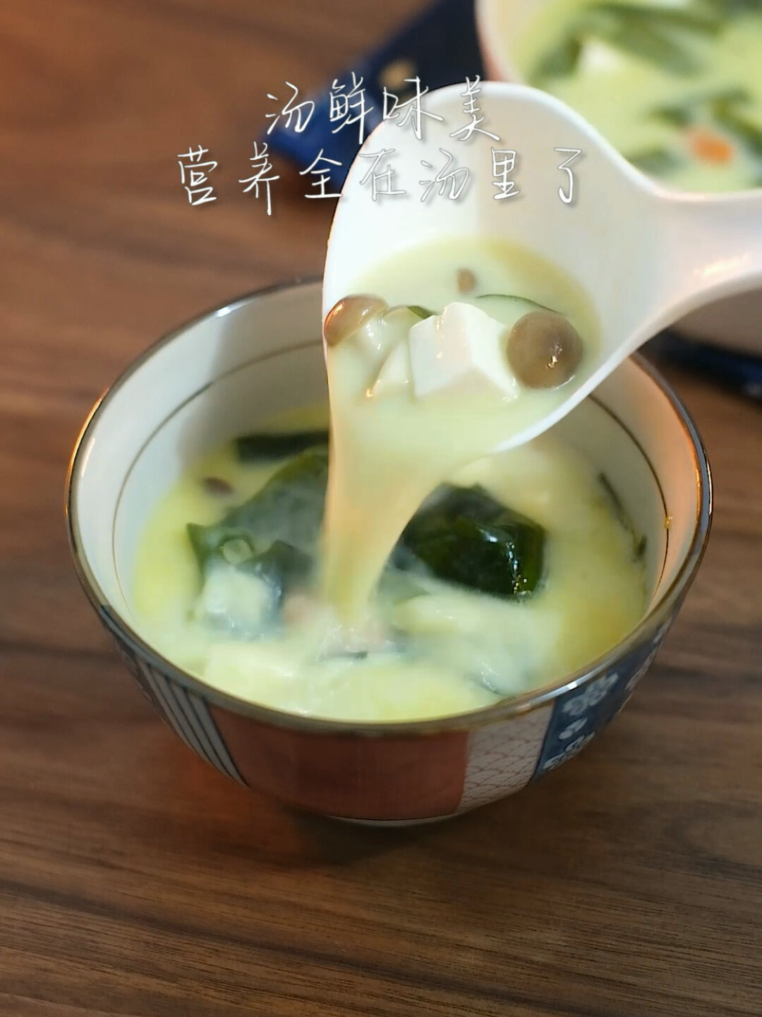 裙带菜做法直接封顶!营养全在汤里了!