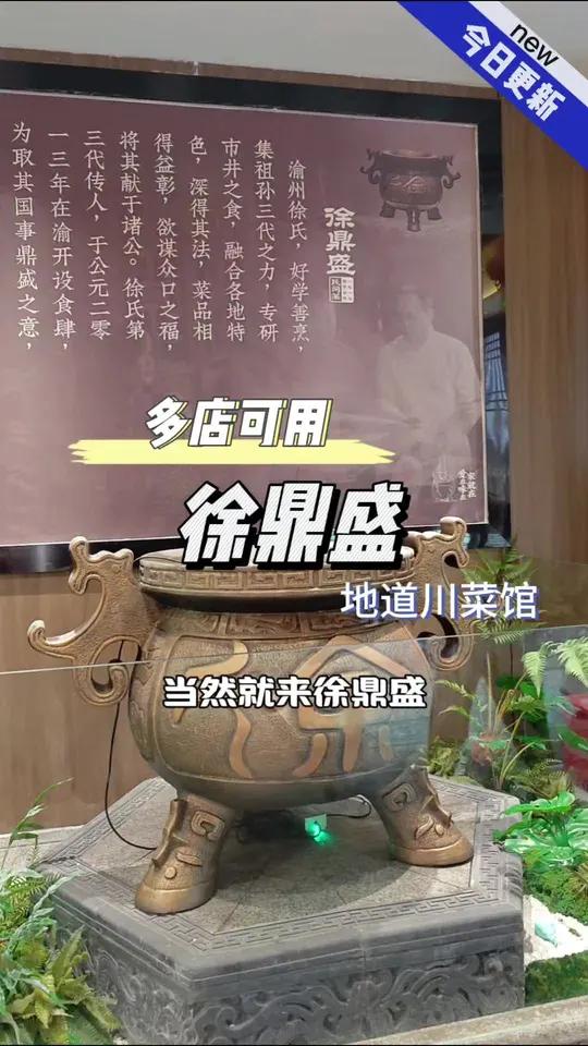 过生日团建聚会就来徐鼎盛,多家门店可用 徐鼎盛民间菜 地道川味 家宴私房菜 特色川菜推荐 