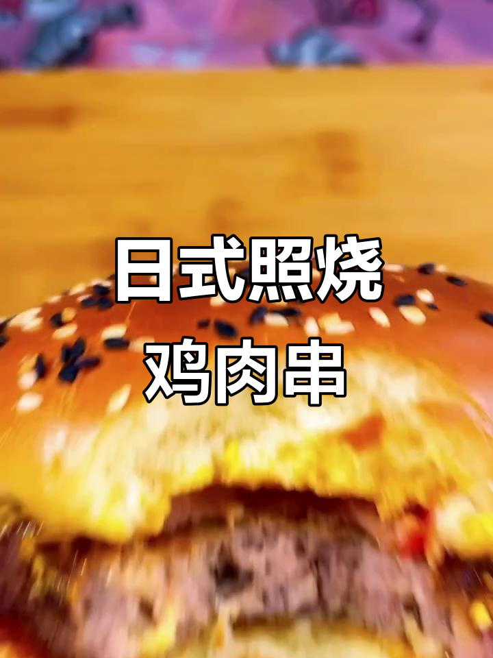 鸡肉串比日料店还好,双层牛肉堡王者风范