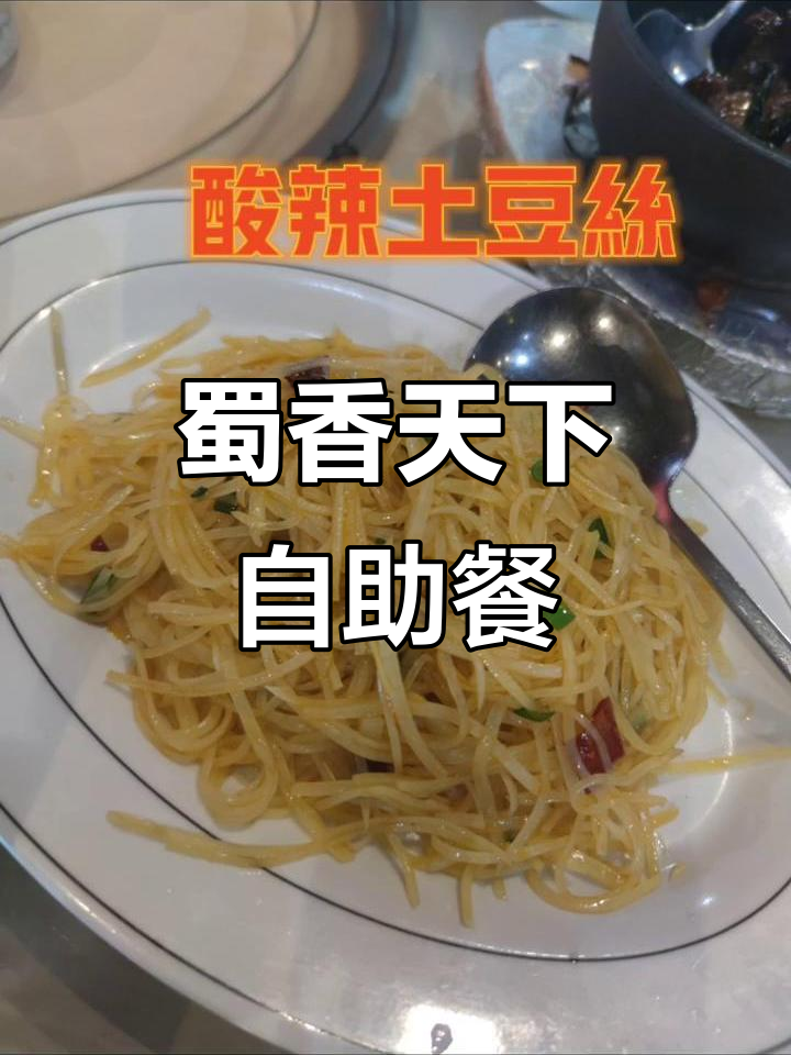 Setia Alam 蜀香天下自助餐,吃到满足的全新体验