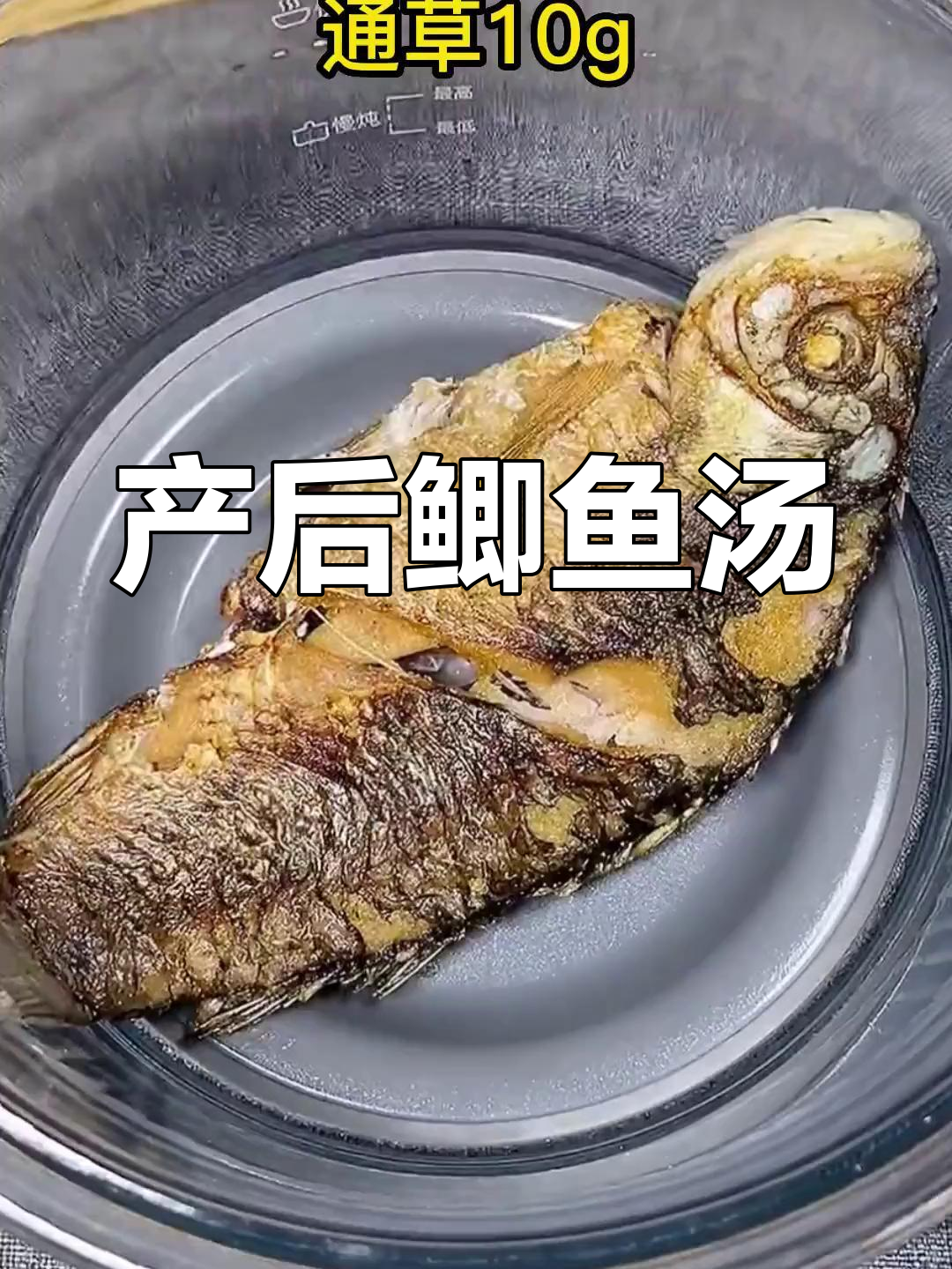 产后鲫鱼汤的炖法,轻松下奶