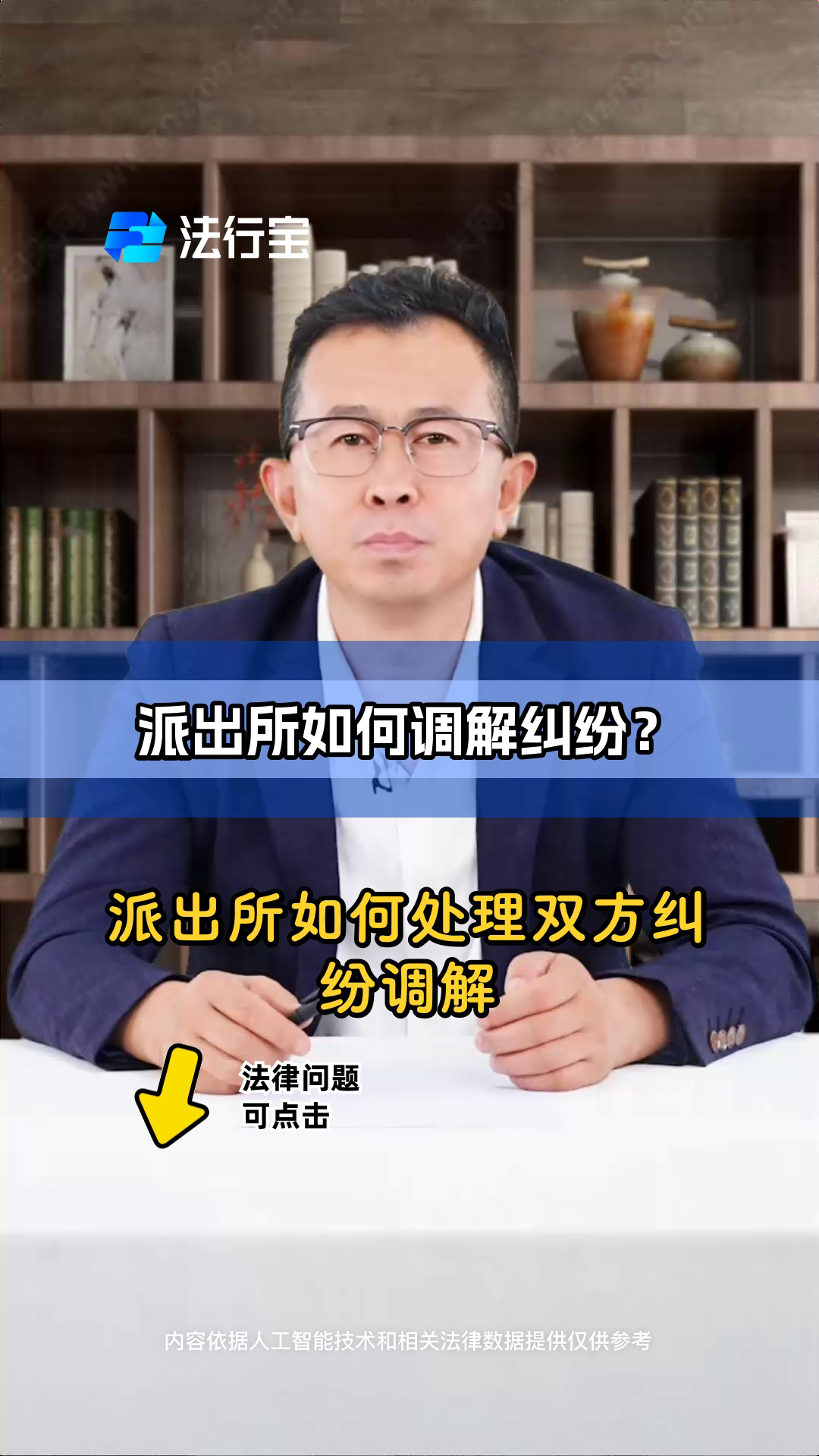 派出所如何调解纠纷?