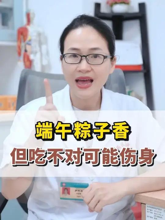 端午粽子香,但吃不对可能伤身!
