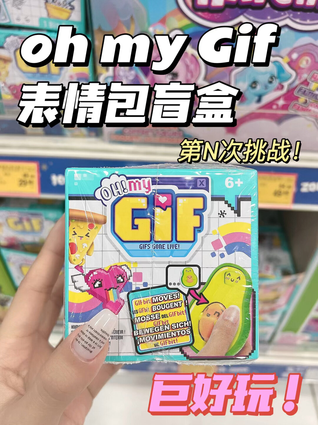 oh my gif表情包盲盒第N次挑战好玩到尖叫