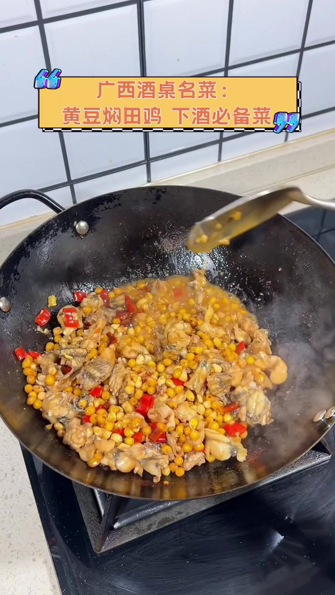 广西酒桌名菜:黄豆焖田鸡,下酒必备菜