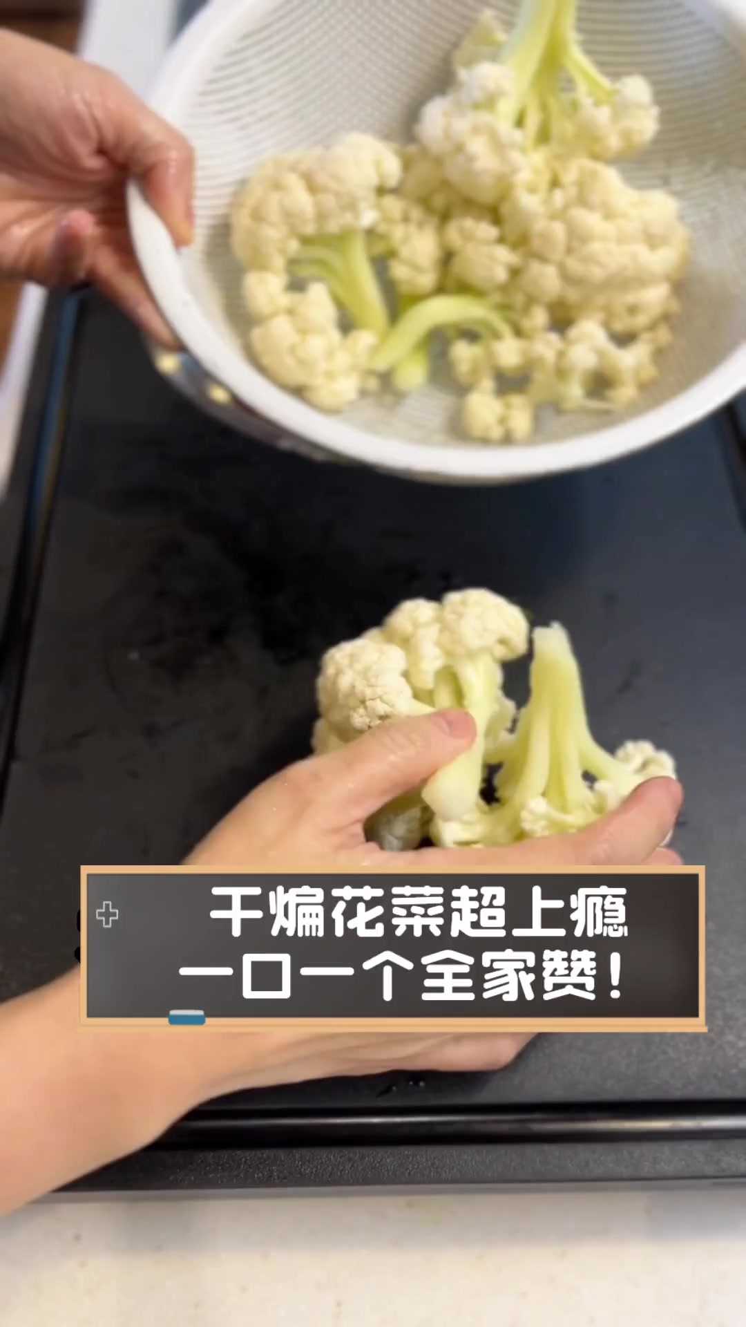 干煸花菜超上瘾,一口一个全家赞!