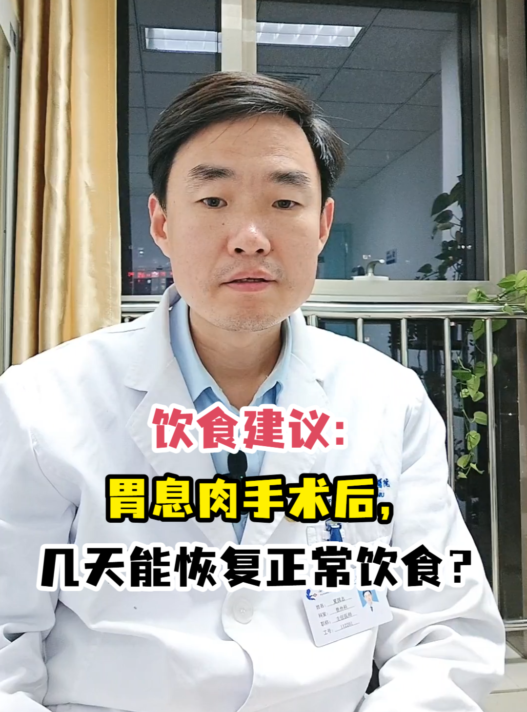饮食建议:胃息肉手术后,几天能恢复正常饮食?
