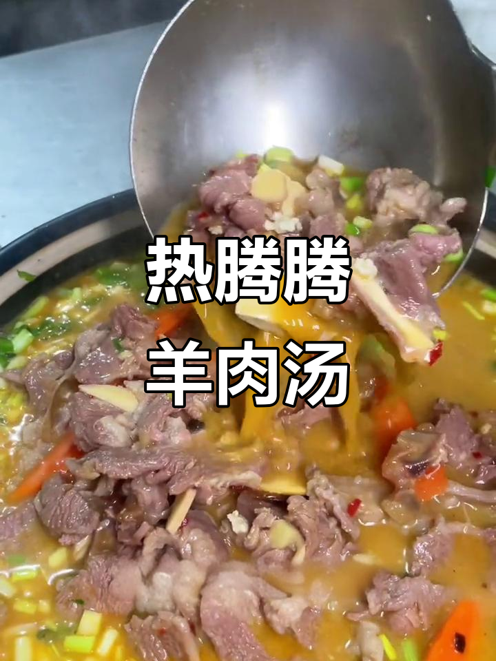 羊肉炖锅暖心汤，面食免费吃到爽