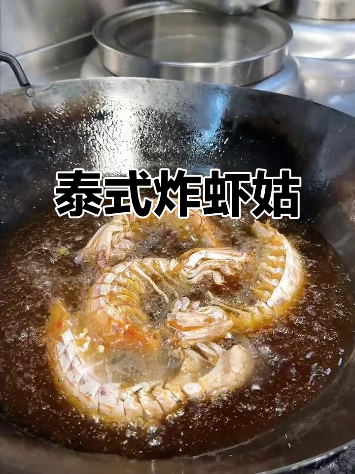 香脆泰国虾菇,椒盐爆香让人停不下来