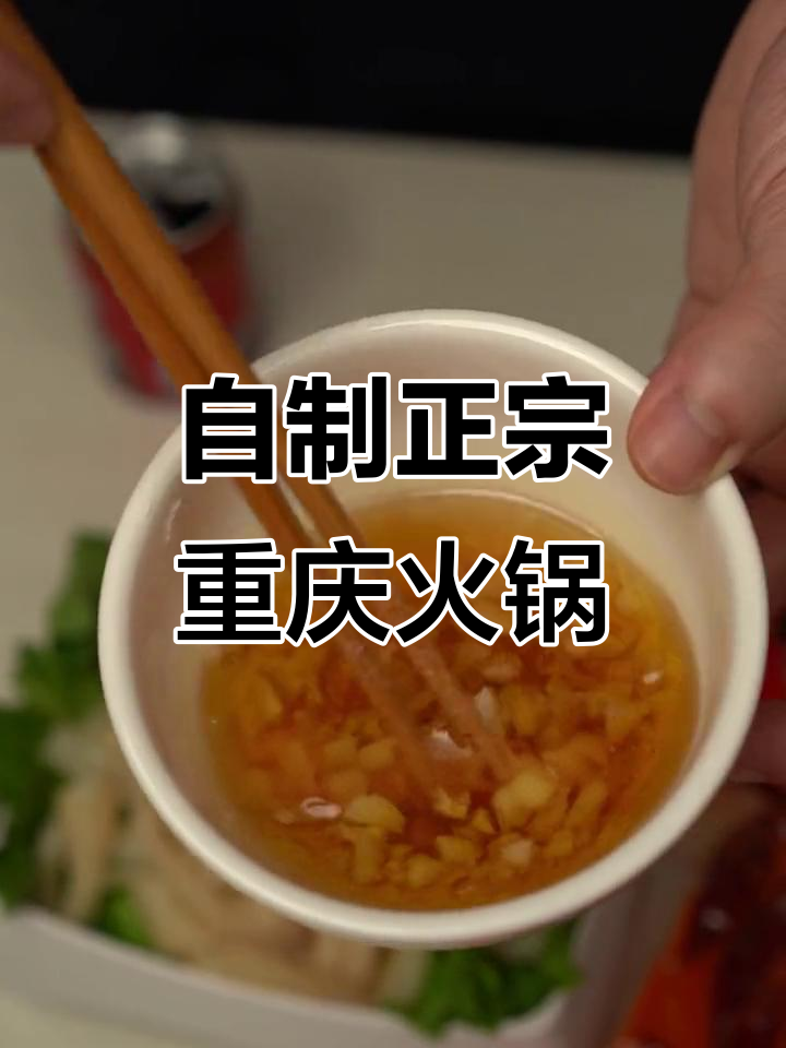 重庆火锅油碟做法大揭秘,香菜放不放?