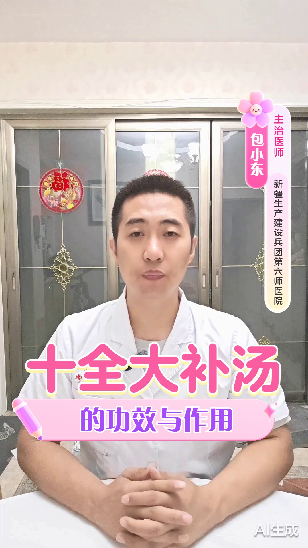 十全大补汤的功效与作用