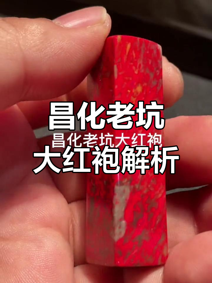 昌化鸡血石印章：金石篆刻的魅力与收藏价值