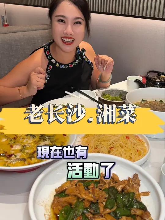 开了十多年的湖南.老长沙饭店也出团购活动了!五店可以用!冲 正宗湘菜馆推荐 湖南老长沙 中