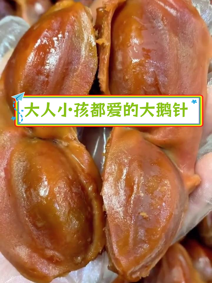 东北散养大鹅胗,卤炒烧烤皆美味