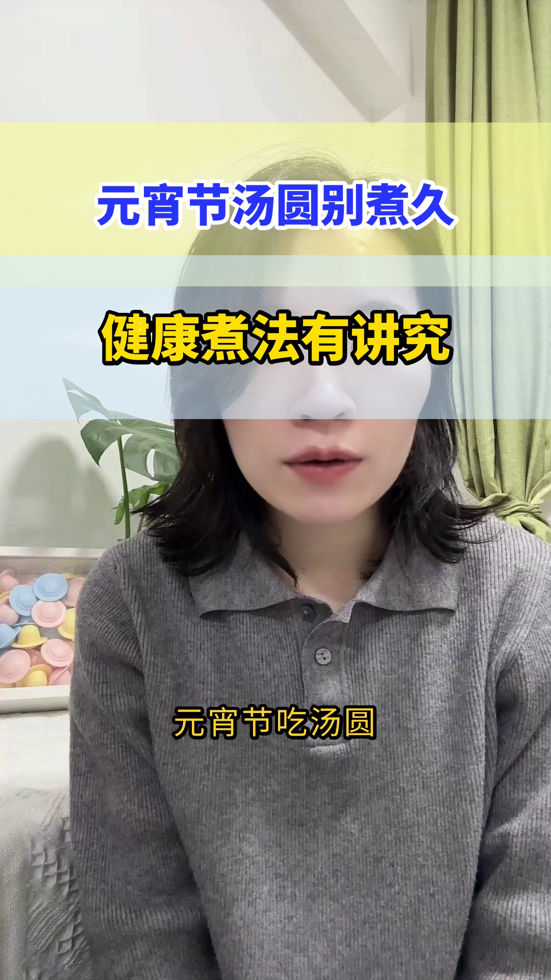 元宵节汤圆煮多久才健康?