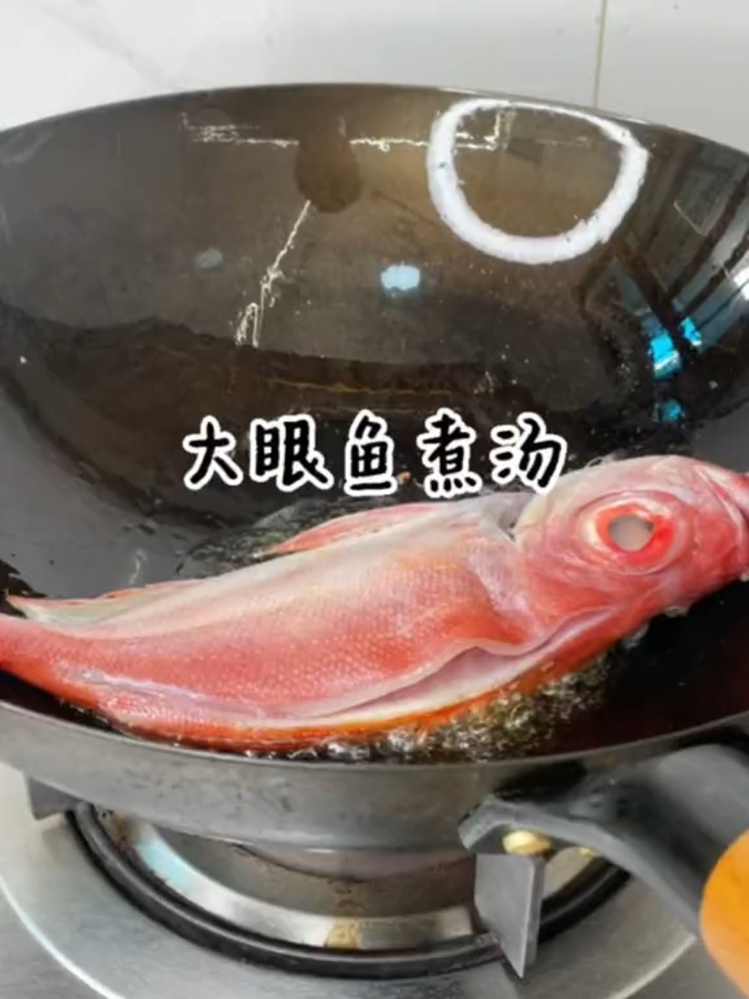 大眼鱼,又叫红目鲢。煮汤特别鲜