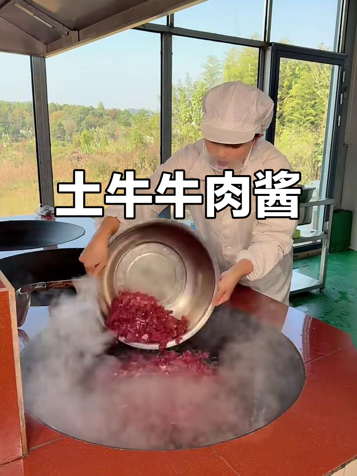 开业首日,用土牛熬制鲜美牛肉酱,口感绝佳!