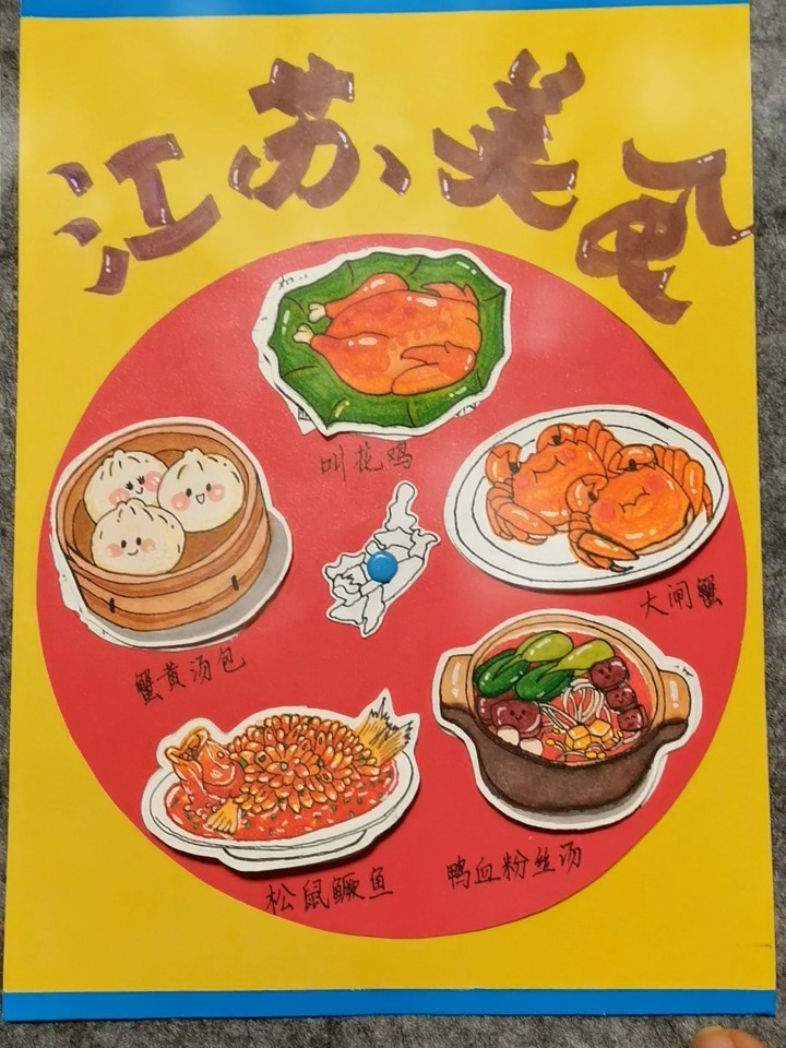 江苏美食手抄报