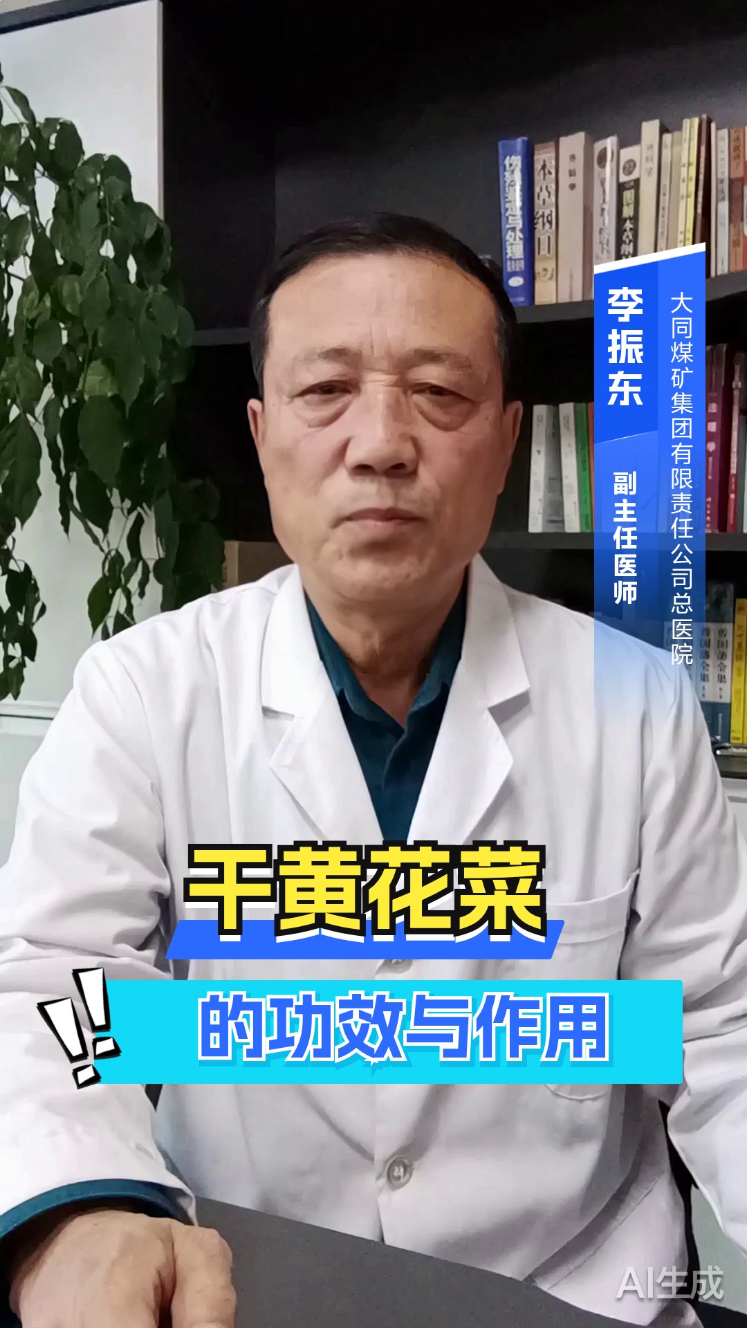 干黄花菜的功效与作用