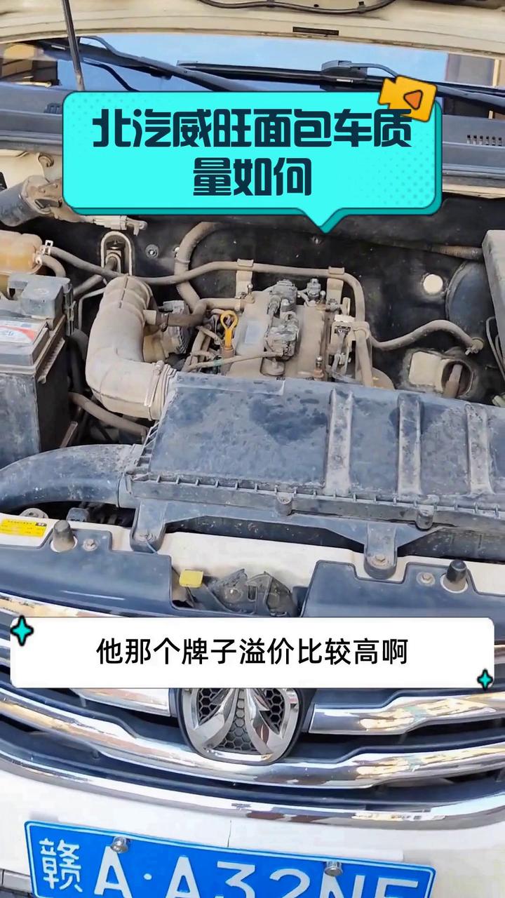 北汽威旺面包车质量如何