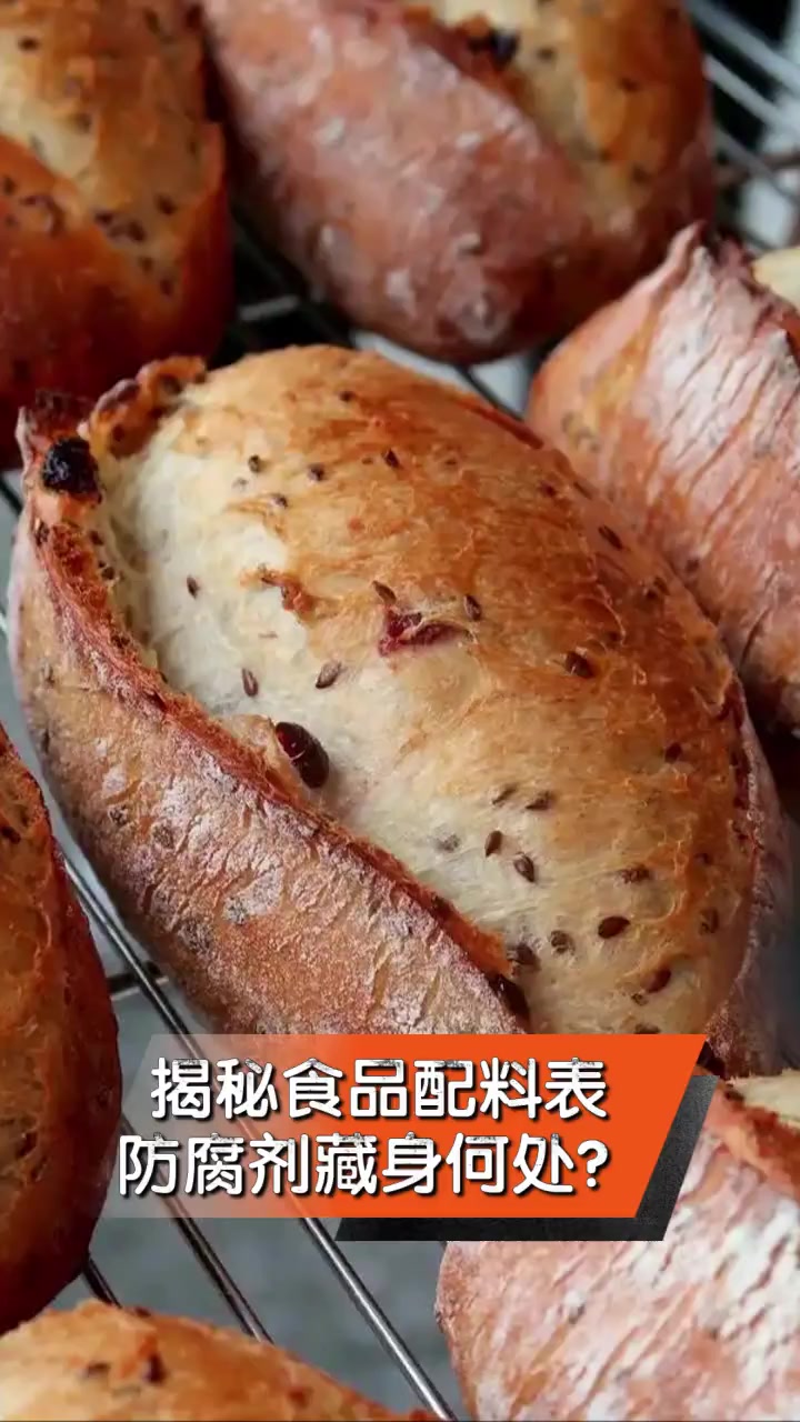 揭秘食品配料表,防腐剂藏身何处?