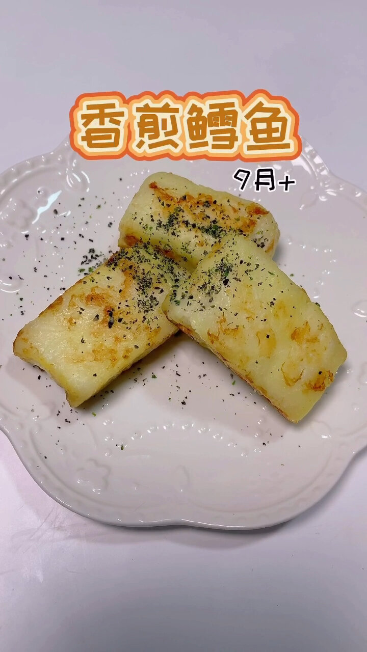 香煎鳕鱼9+