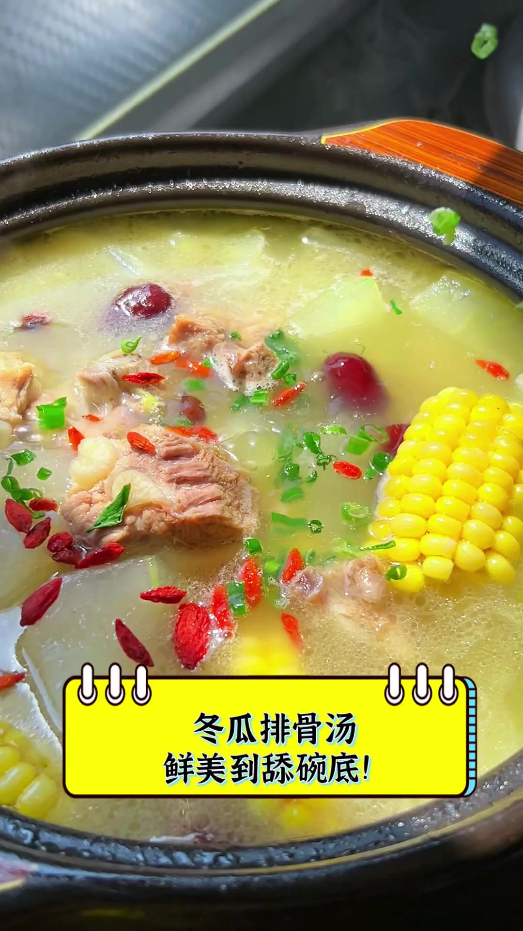 冬瓜排骨汤,鲜美到舔碗底!