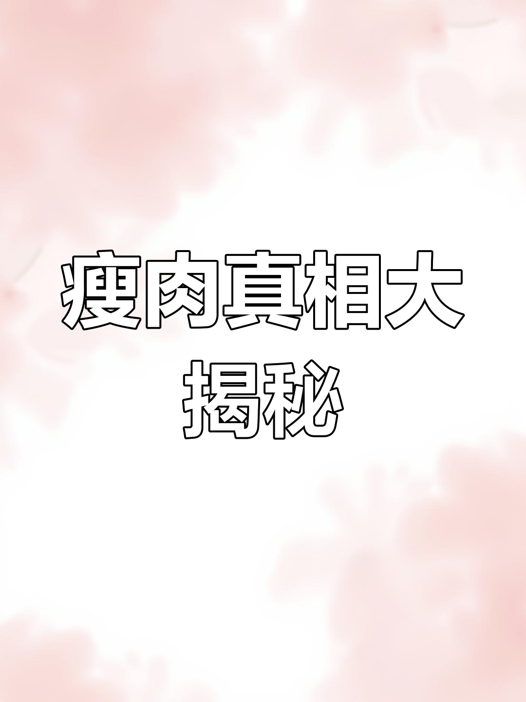 网友揭秘:猪肉肥肉上画瘦肉,炒菜时全是油!