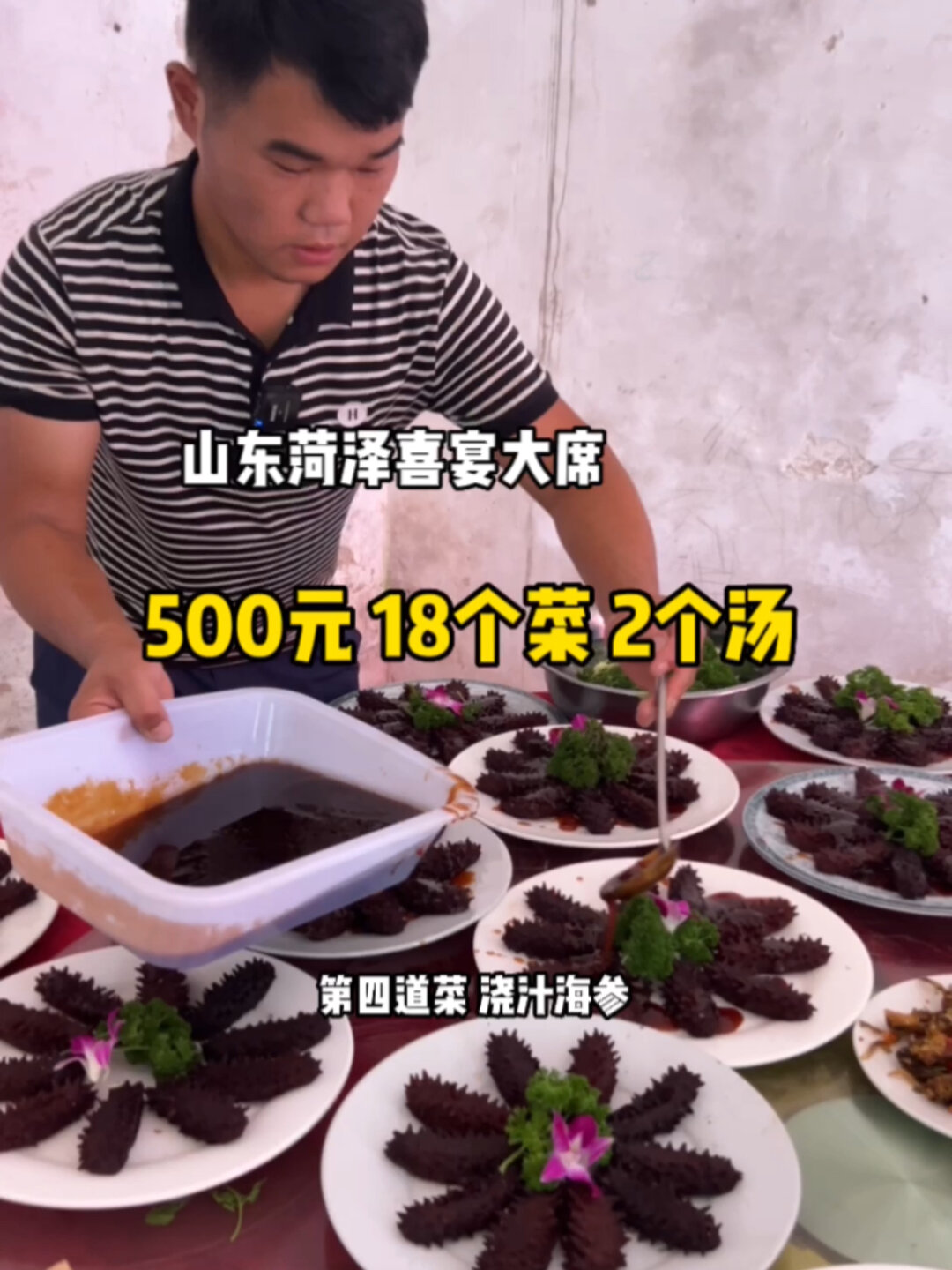 山东农村喜宴大席菜,500元20个菜
