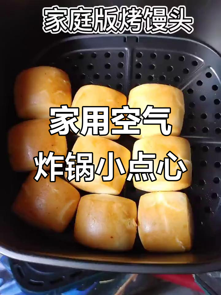 家庭版烤馒头，奶香酥脆，孩子们抢着吃