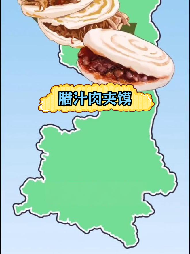 肉夹馍的历史演变与独特风味
