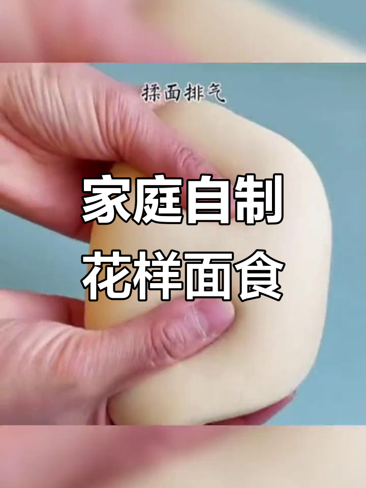 在家做馒头包子花卷,川秀酵母让面食更美味