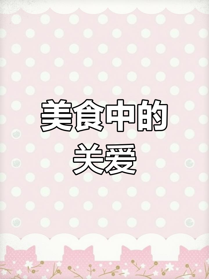 幼儿园的每一餐,都藏着温暖与关怀,陪伴孩子成长的每一天