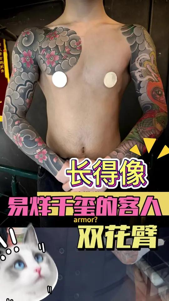 长得像易烊千玺的客人 刺了俩花臂。其中一条是修改的 纹身师日常 纹身