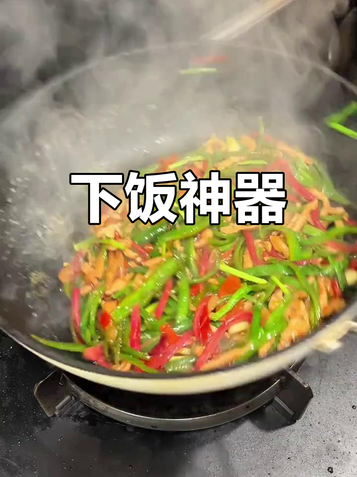 酸萝卜肉丝,川渝必备下饭菜,吃一次就停不下来!