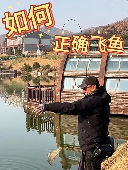 无论是新老玩家有时做钓需要进行“飞鱼”的动作，可能一个不注意，竿子就断在了飞鱼这一个动作上