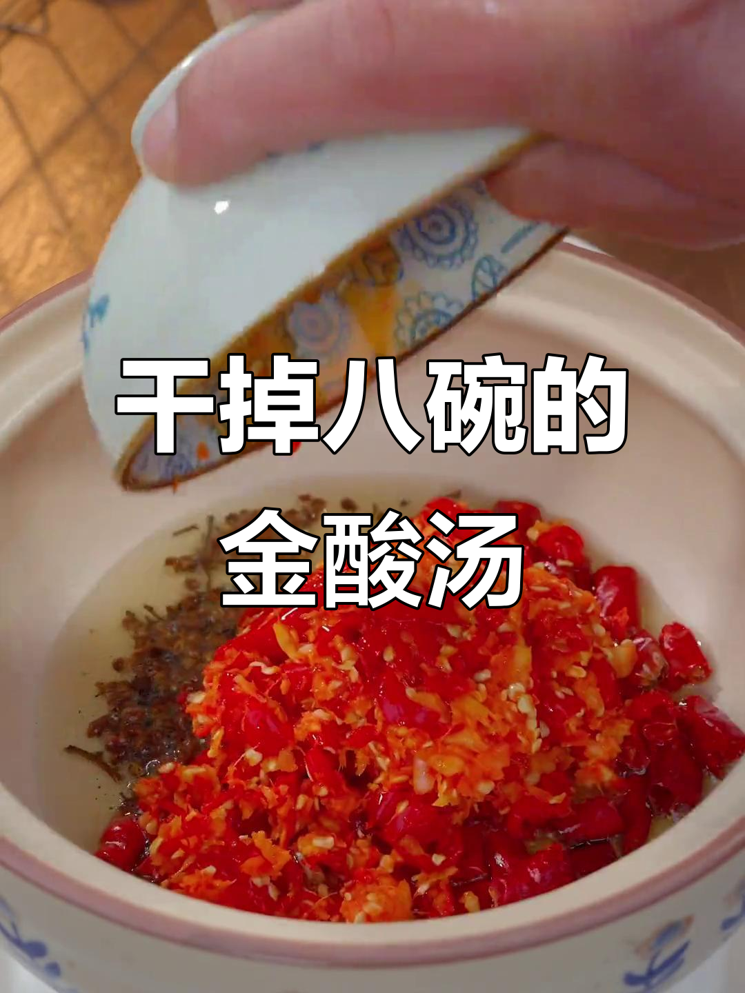 金酸汤柠檬鱼,8碗饭轻松搞定!